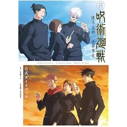 Amazon.co.jp: TVアニメ『呪術廻戦』公式ガイドブック + 1st season